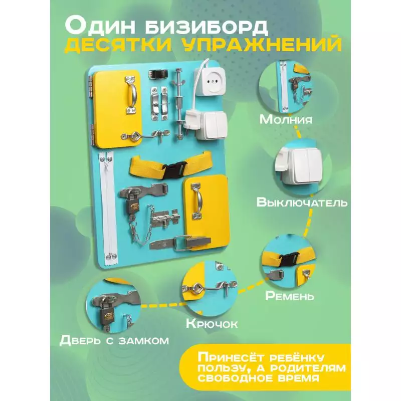 Бизиборд Компакт 30х40 см бирюзовый фото