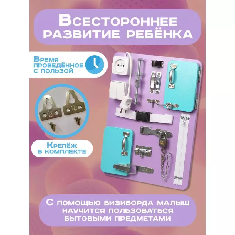 Бизиборд Компакт 30х40 см фиолетовый фото