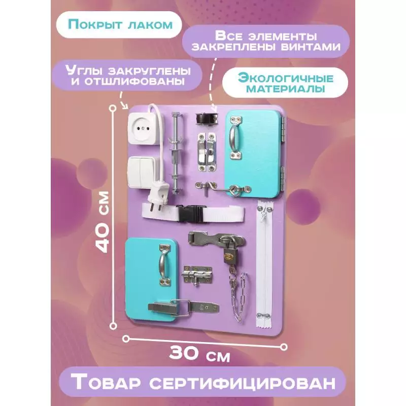 Бизиборд Компакт 30х40 см фиолетовый фото