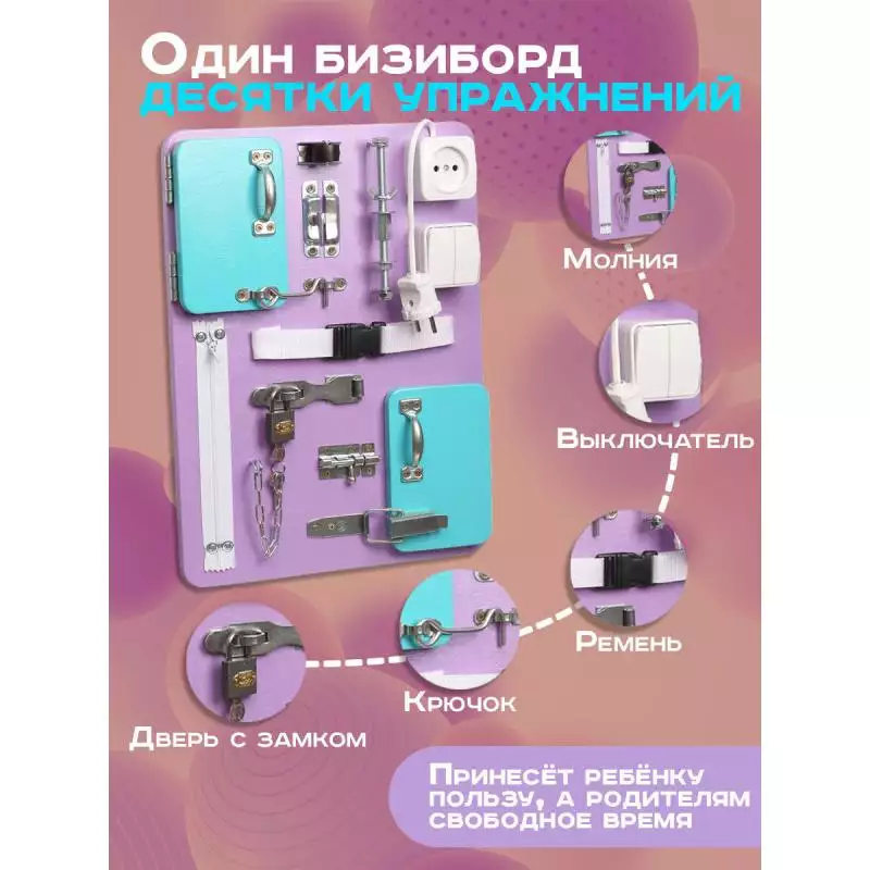 Бизиборд Компакт 30х40 см фиолетовый фото