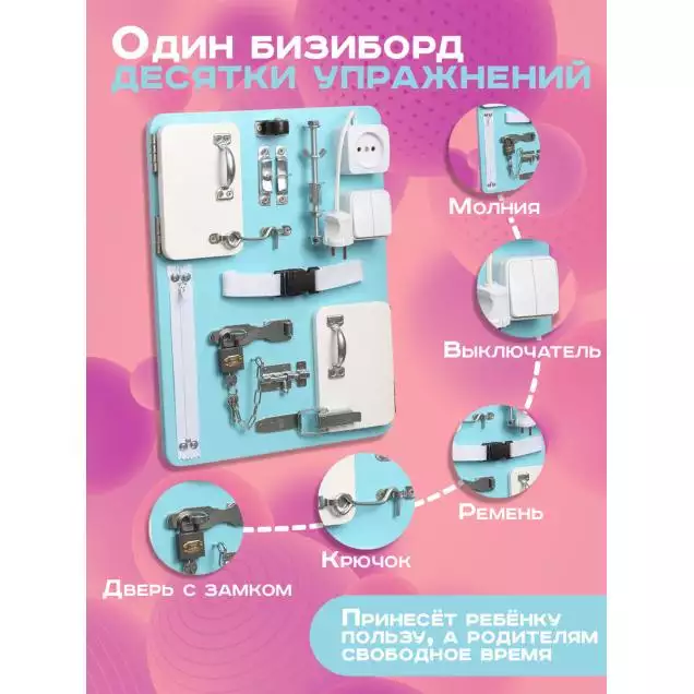 Бизиборд Малыш Смышленыш Компакт 30х40 см голубой