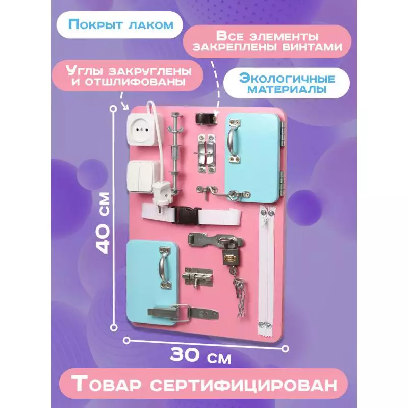 Бизиборд Компакт 30х40 см розовый фото
