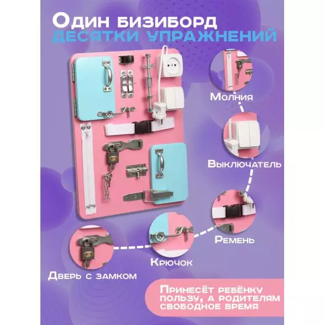 Бизиборд Компакт 30х40 см розовый