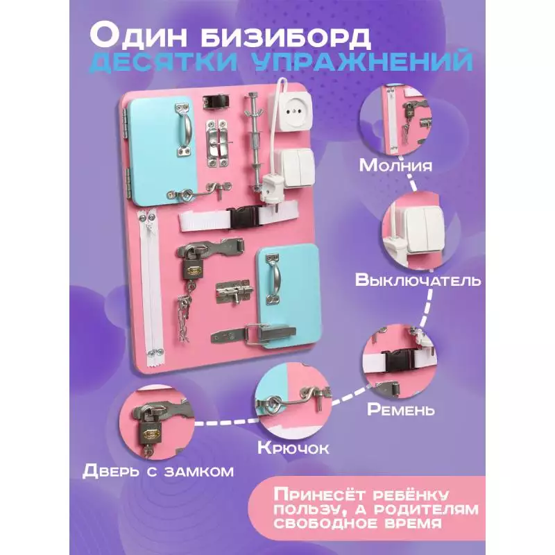 Бизиборд Компакт 30х40 см розовый фото