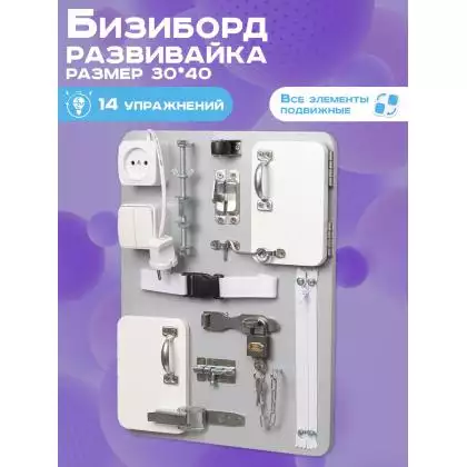 Бизиборд Компакт 30х40 см серый