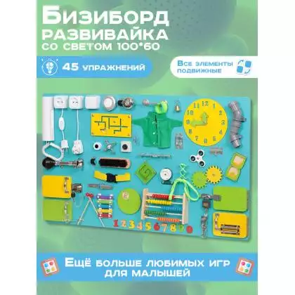 Бизиборд МАКСИ 100х60 односторонний - бирюзовый