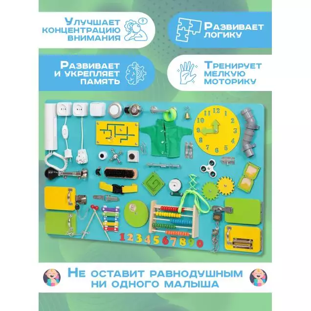 Бизиборд МАКСИ 100х60 односторонний - бирюзовый