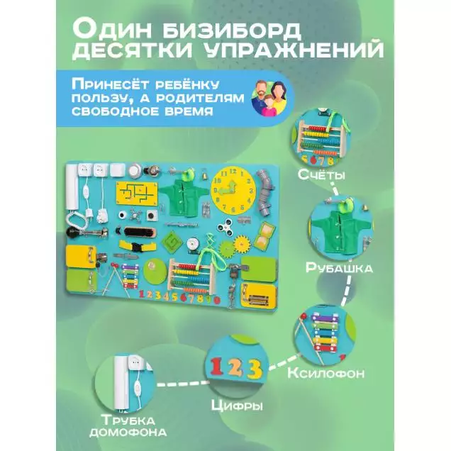 Бизиборд МАКСИ 100х60 односторонний - бирюзовый
