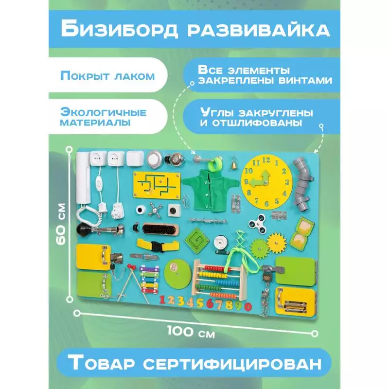 Бизиборд МАКСИ 100х60 односторонний - бирюзовый фото