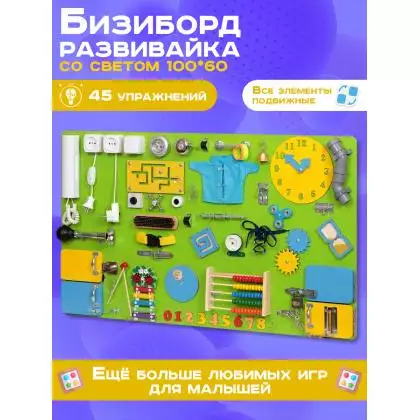 Бизиборд МАКСИ 100х60 односторонний - салатовый