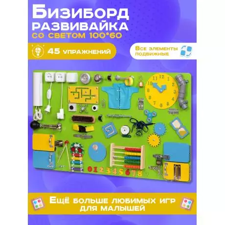 Бизиборд МАКСИ 100х60 односторонний - салатовый