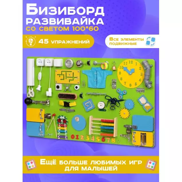 Бизиборд МАКСИ 100х60 односторонний - салатовый