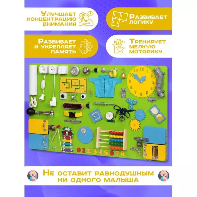 Бизиборд МАКСИ 100х60 односторонний - салатовый