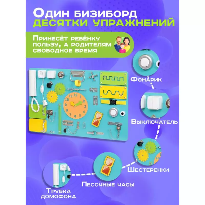 Бизиборд односторонний 50х80 см, бирюзовый фото