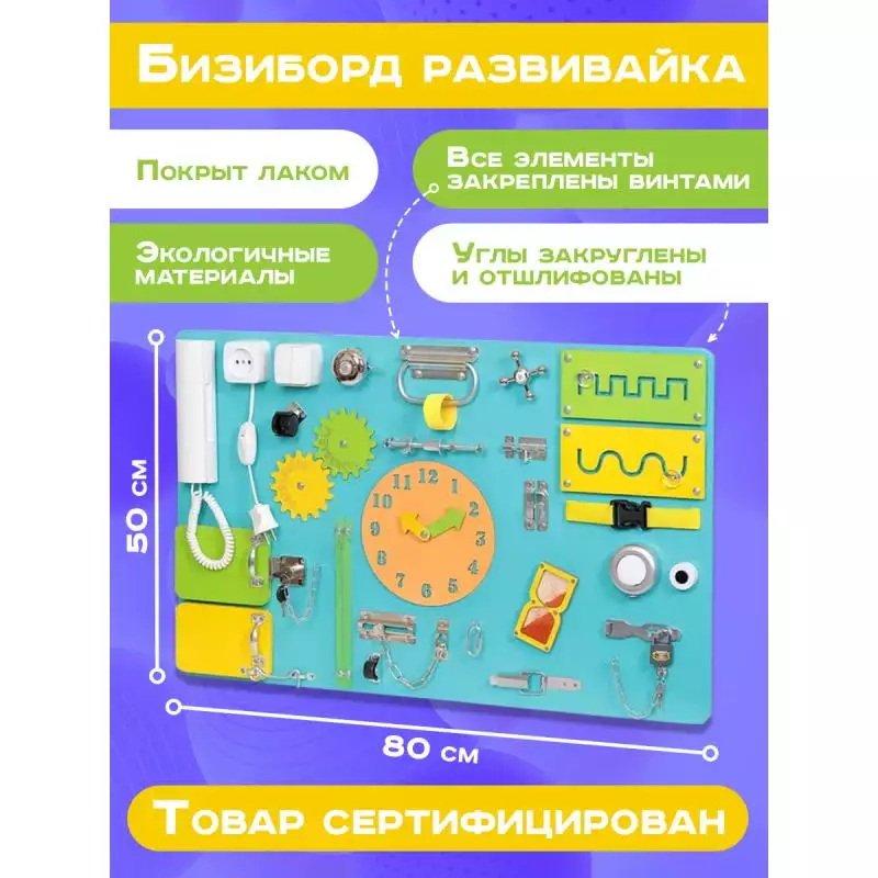 Бизиборд односторонний 50х80 см, бирюзовый фото