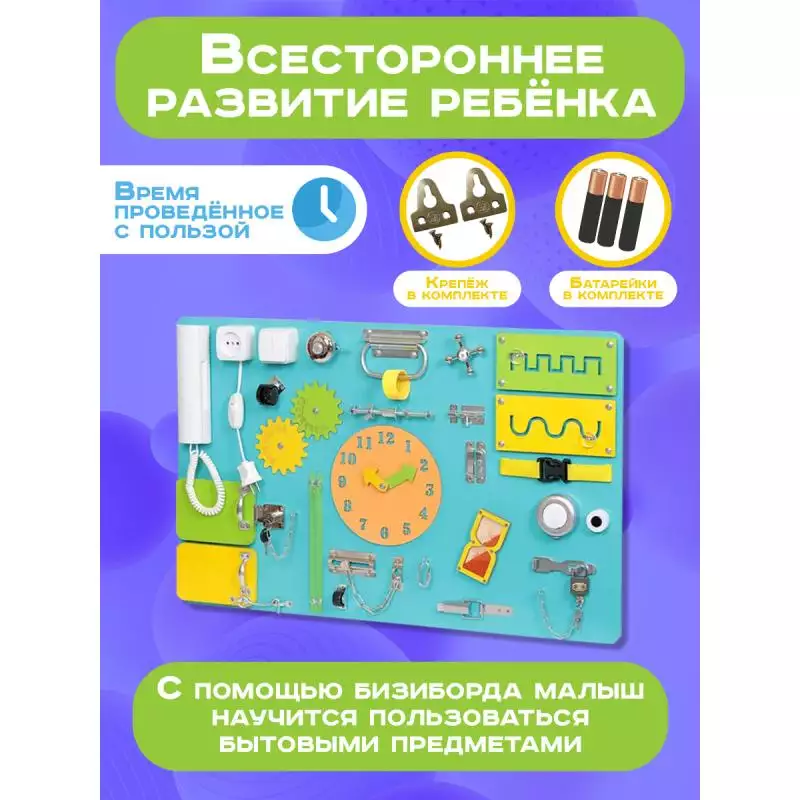 Бизиборд односторонний 50х80 см, бирюзовый фото