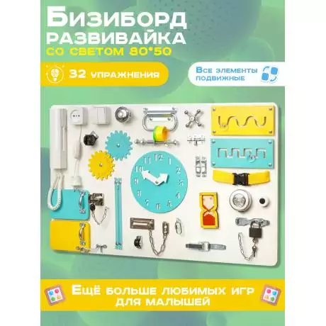 Бизиборд односторонний 50х80 см, бело голубой