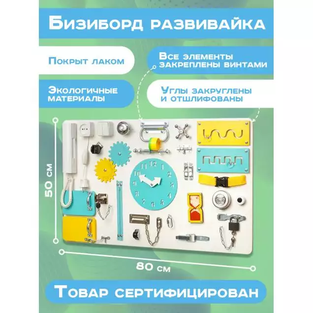 Бизиборд односторонний 50х80 см, бело голубой