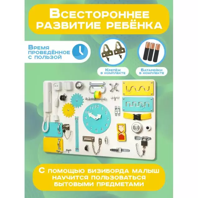 Бизиборд односторонний 50х80 см, бело голубой