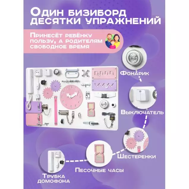 Бизиборд односторонний 50х80 см, бело розовый