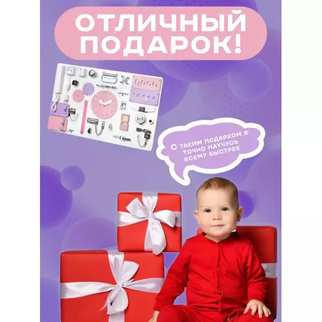 Бизиборд односторонний 50х80 см, бело розовый