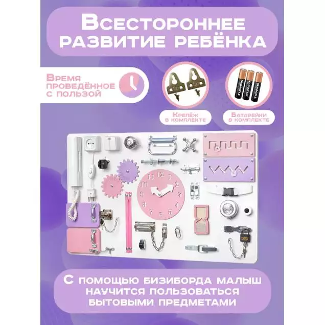 Бизиборд односторонний 50х80 см, бело розовый