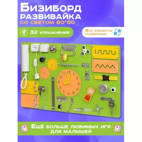 Бизиборд односторонний 50х80 см, салатовый