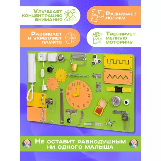 Бизиборд односторонний 50х80 см, салатовый