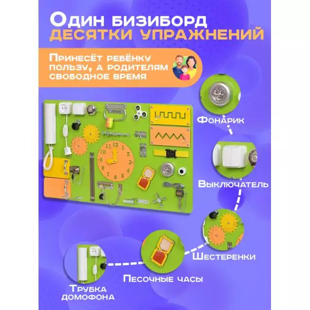 Бизиборд односторонний 50х80 см, салатовый