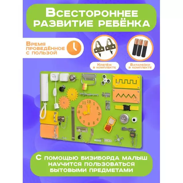 Бизиборд односторонний 50х80 см, салатовый