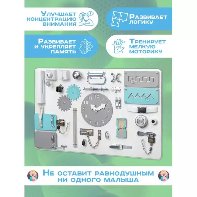 Бизиборд односторонний 50х80 см, бело серый