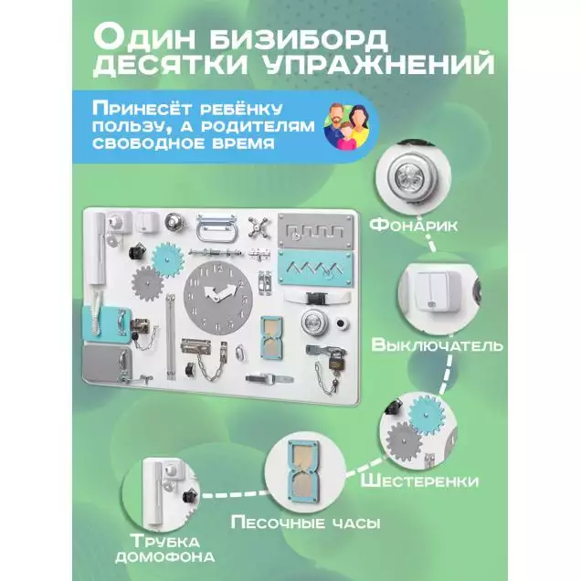 Бизиборд односторонний 50х80 см, бело серый