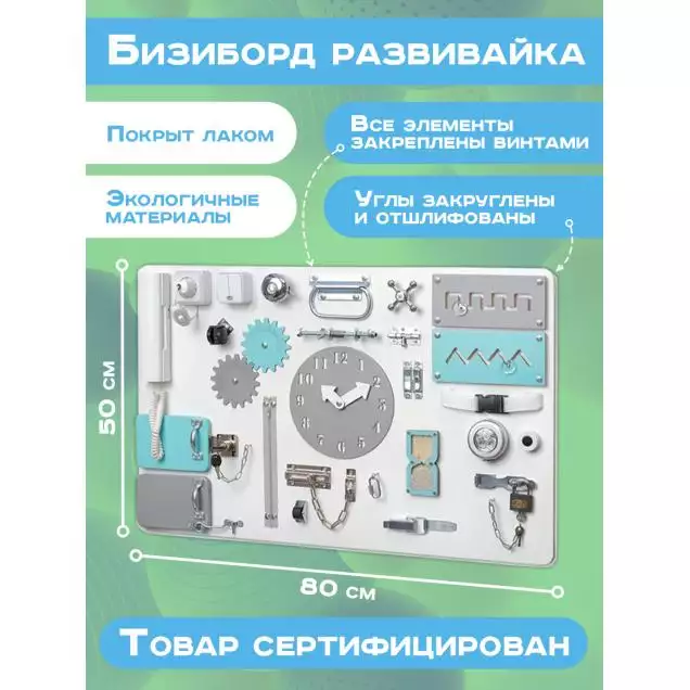 Бизиборд односторонний 50х80 см, бело серый