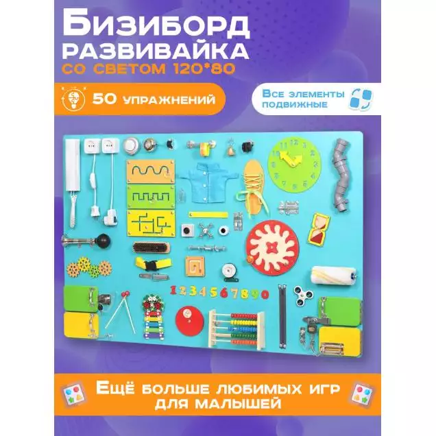 Бизиборд Мега 120х80 см бирюзовый Мега