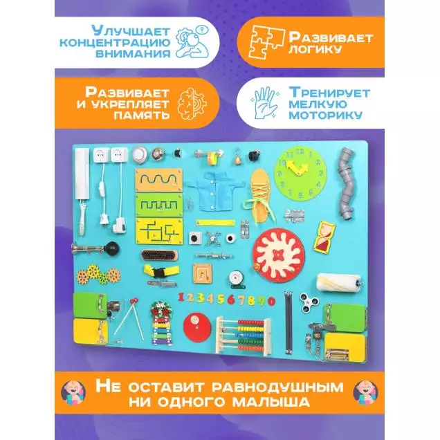 Бизиборд Мега 120х80 см бирюзовый Мега