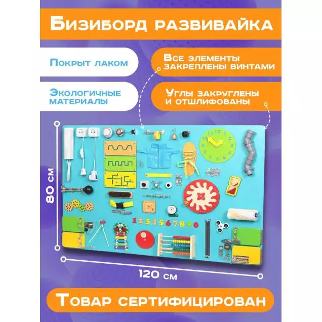 Бизиборд Мега 120х80 см бирюзовый Мега