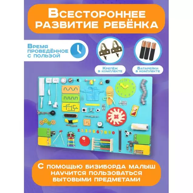 Бизиборд Мега 120х80 см бирюзовый Мега