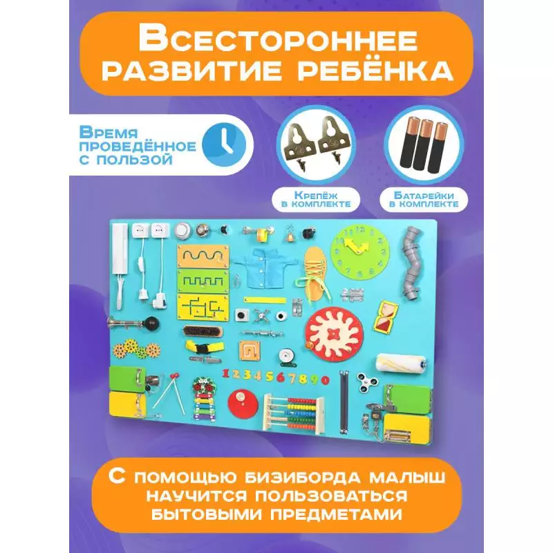Бизиборд Мега 120х80 см бирюзовый Мега фото