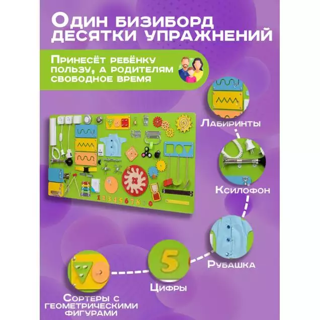 Бизиборд Мега 120х60 см салатовый Мега
