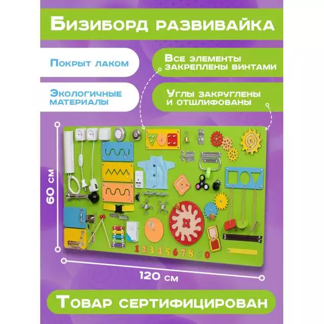 Бизиборд Мега 120х60 см салатовый Мега