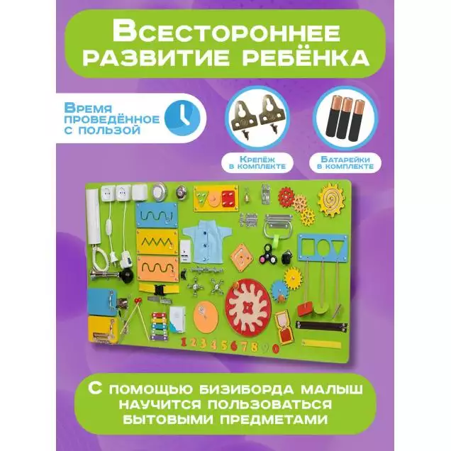 Бизиборд Мега 120х60 см салатовый Мега