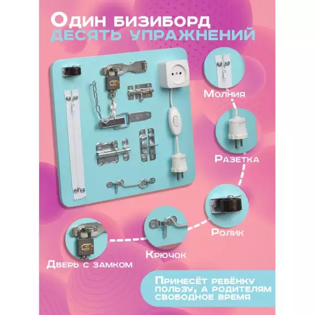 Бизиборд Развивайка Мини 30х30 см мятный