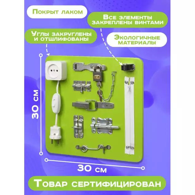 Бизиборд Мини 30х30 см салатовый
