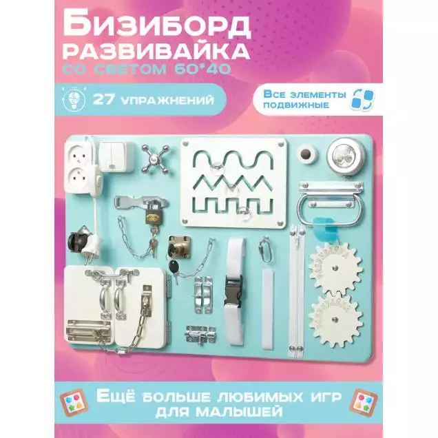 Бизиборд Стандарт 60х40 см мятный