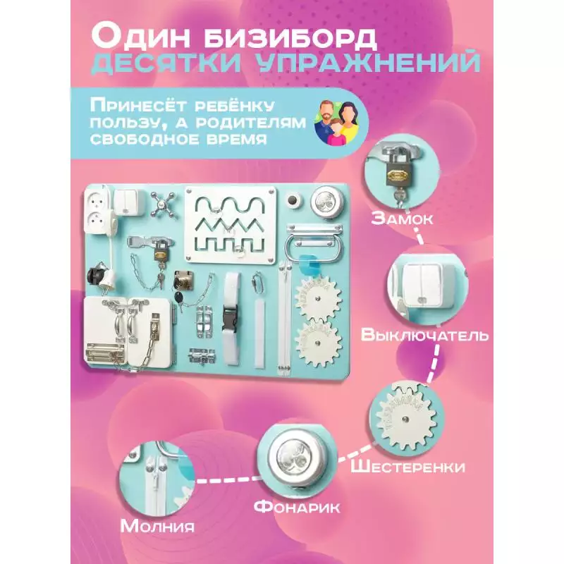 Бизиборд Стандарт 60х40 см мятный фото