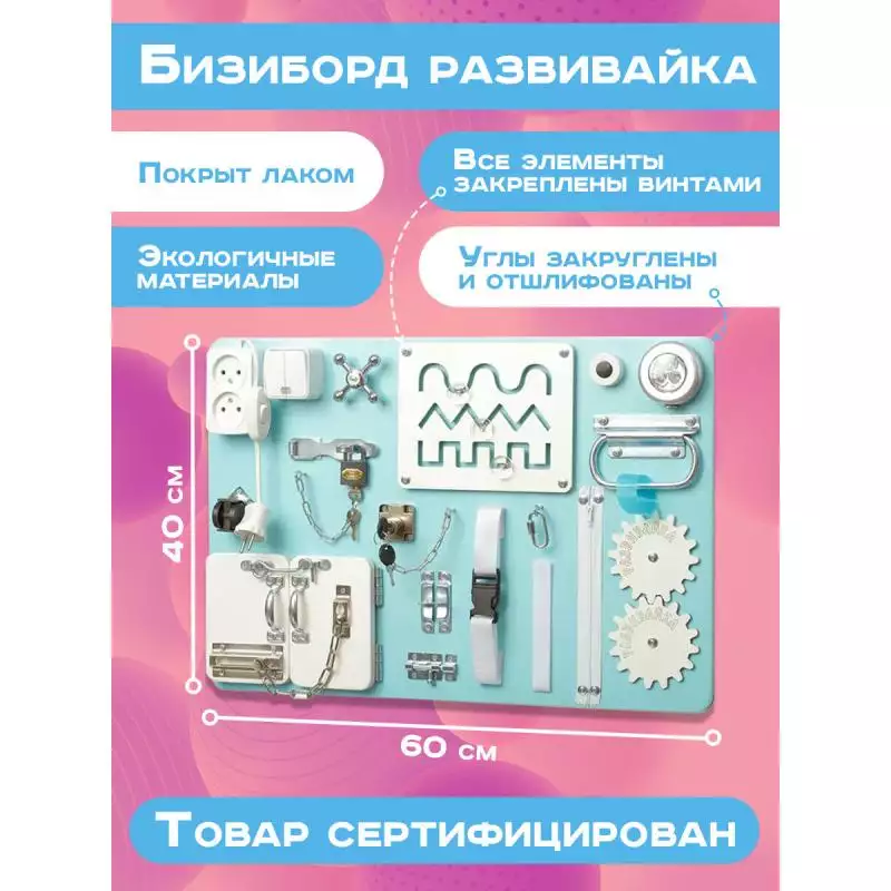 Бизиборд Стандарт 60х40 см мятный фото