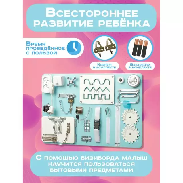 Бизиборд Стандарт 60х40 см мятный