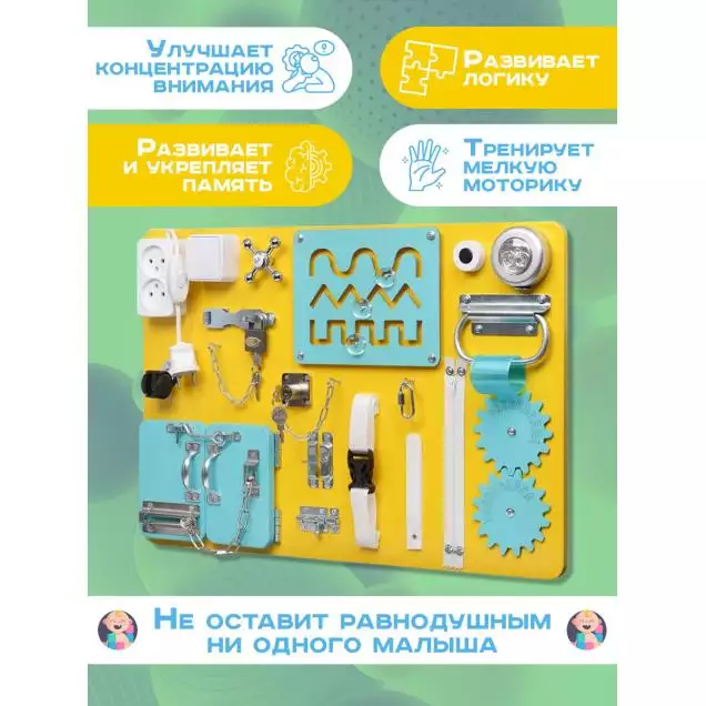 Бизиборд Стандарт 60х40 см желтый