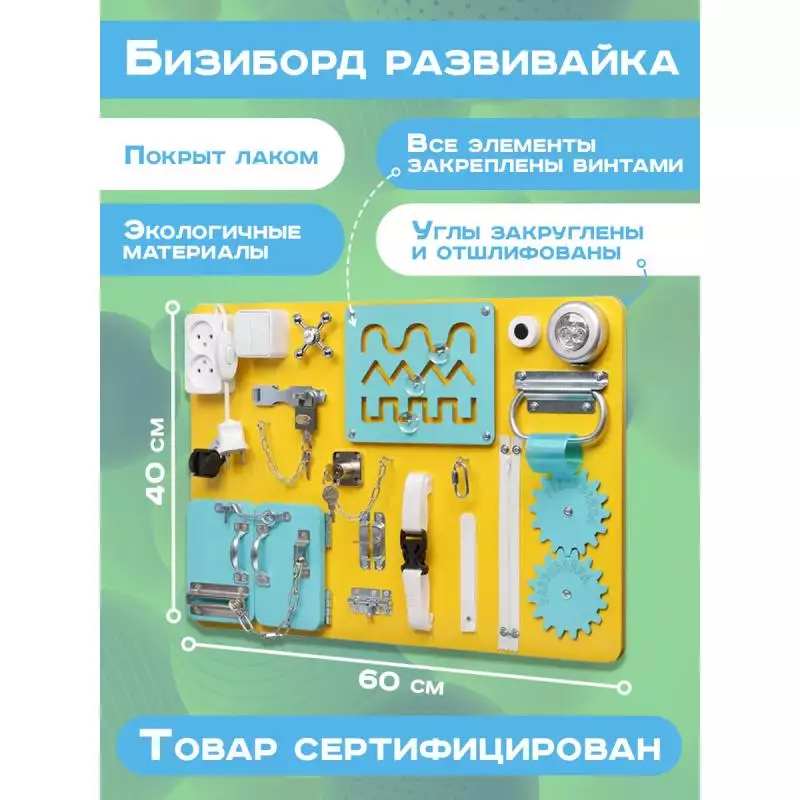 Бизиборд Стандарт 60х40 см желтый фото
