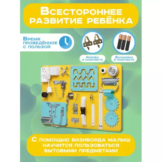 Бизиборд Стандарт 60х40 см желтый